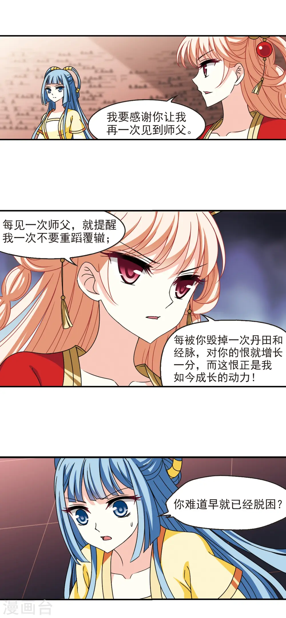 第2季57话 噩梦重临3 第5页