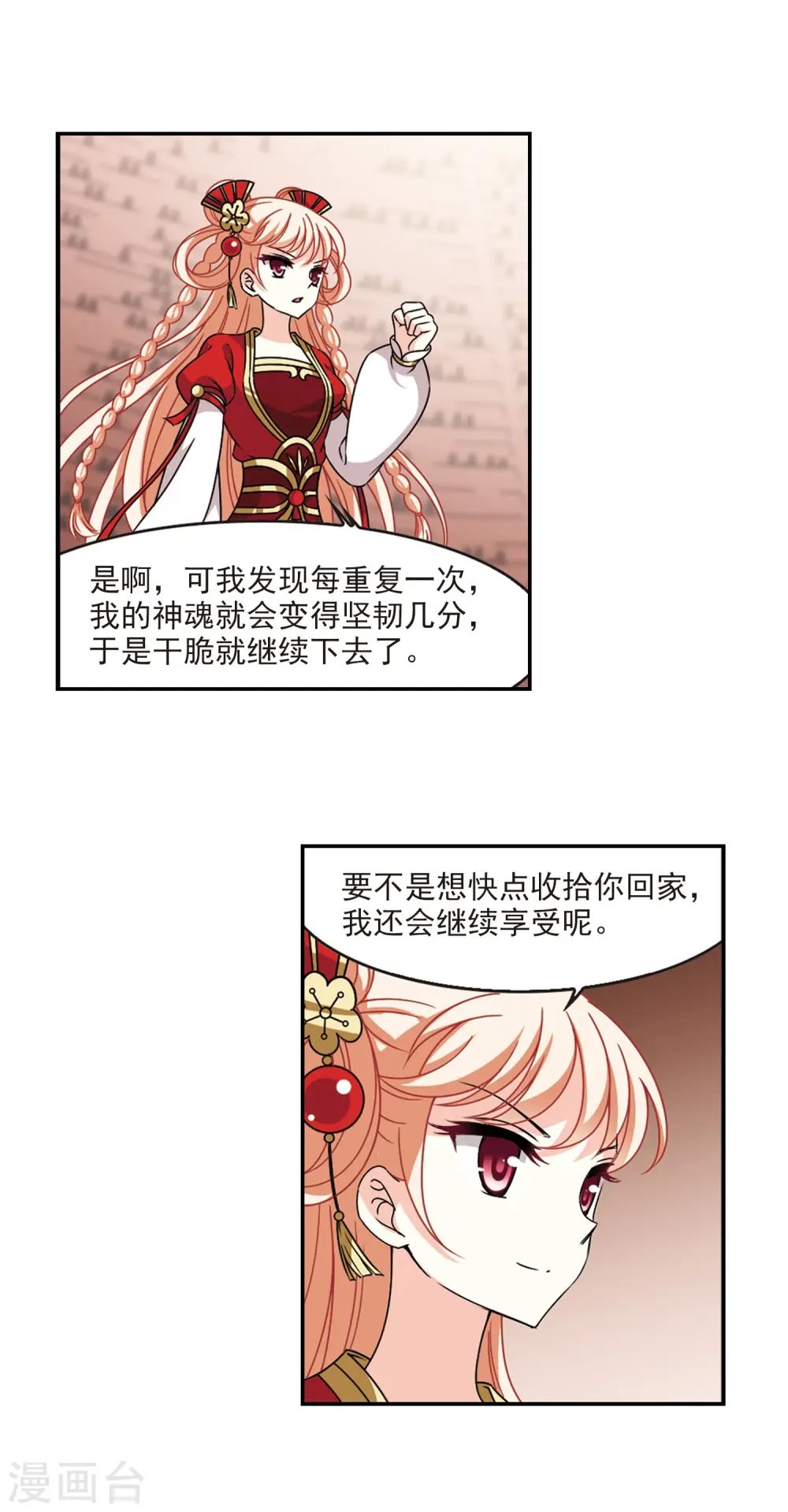 第2季57话 噩梦重临3 第6页