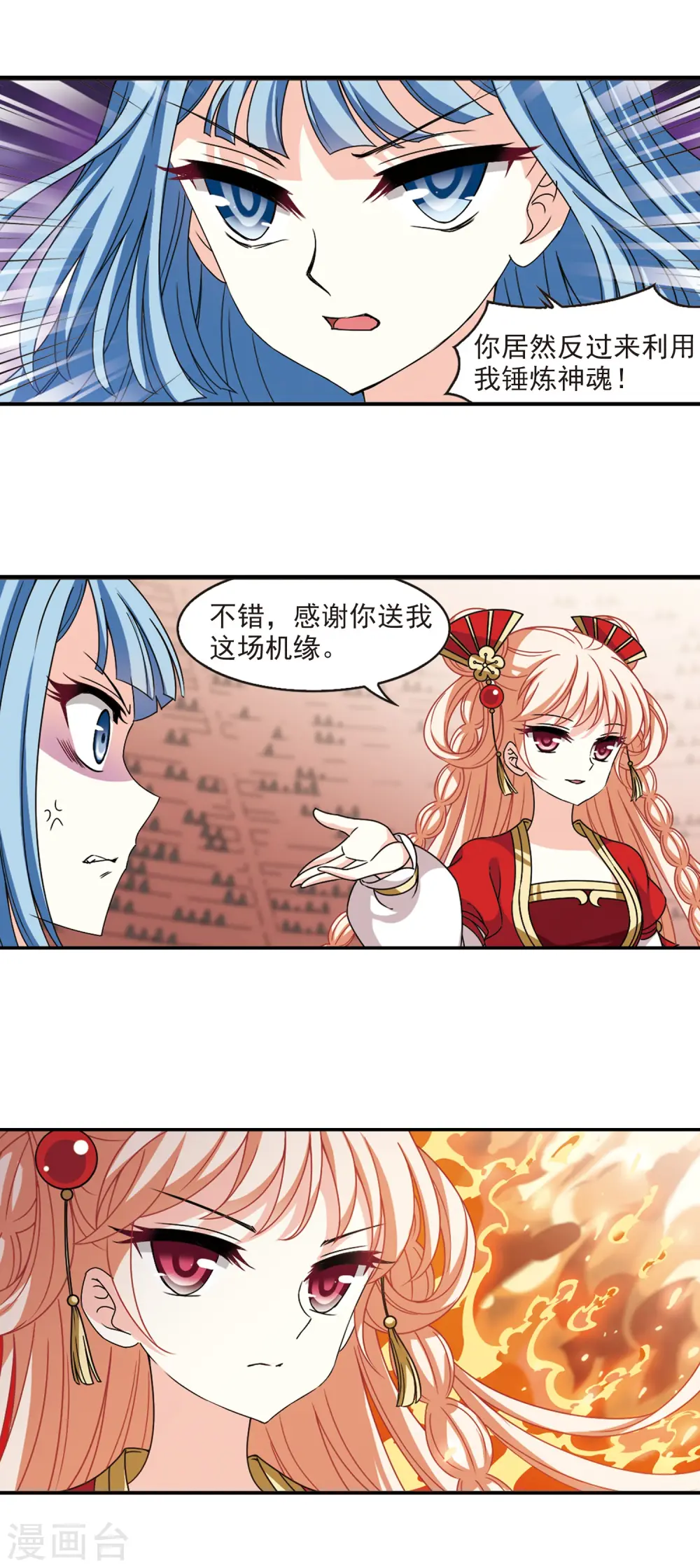 第2季57话 噩梦重临3 第7页