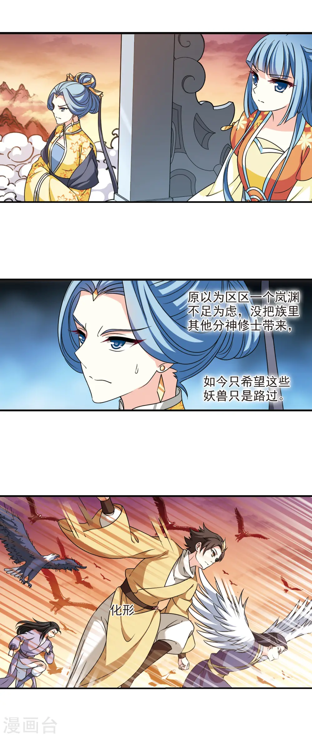 第2季60话 小晚的后台3 第3页