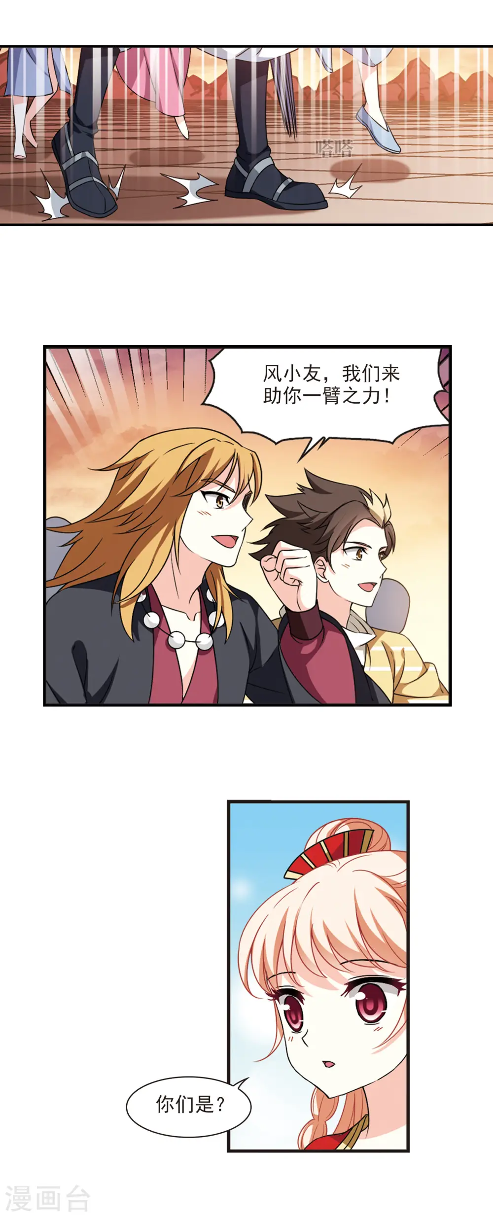第2季60话 小晚的后台3 第4页
