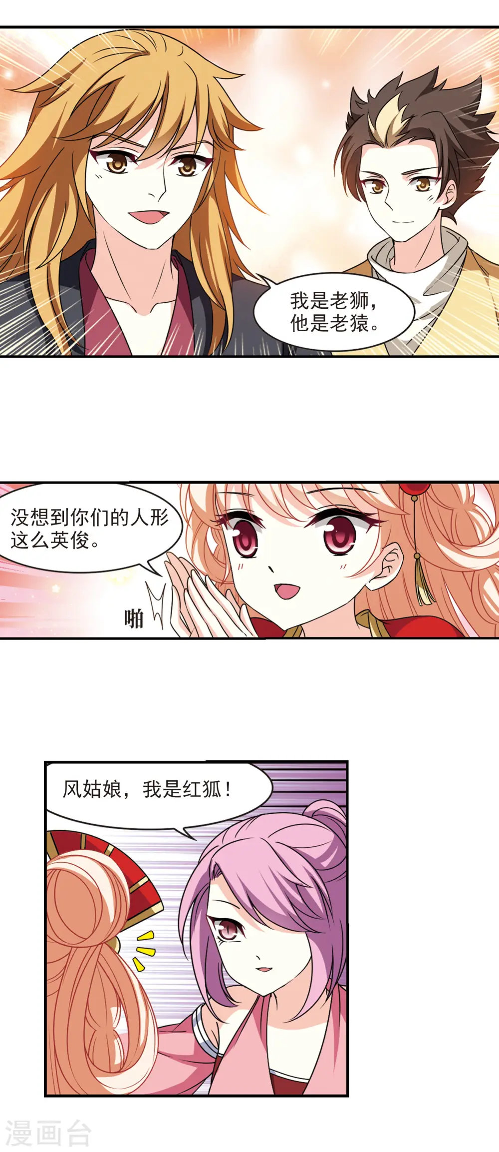第2季60话 小晚的后台3 第5页