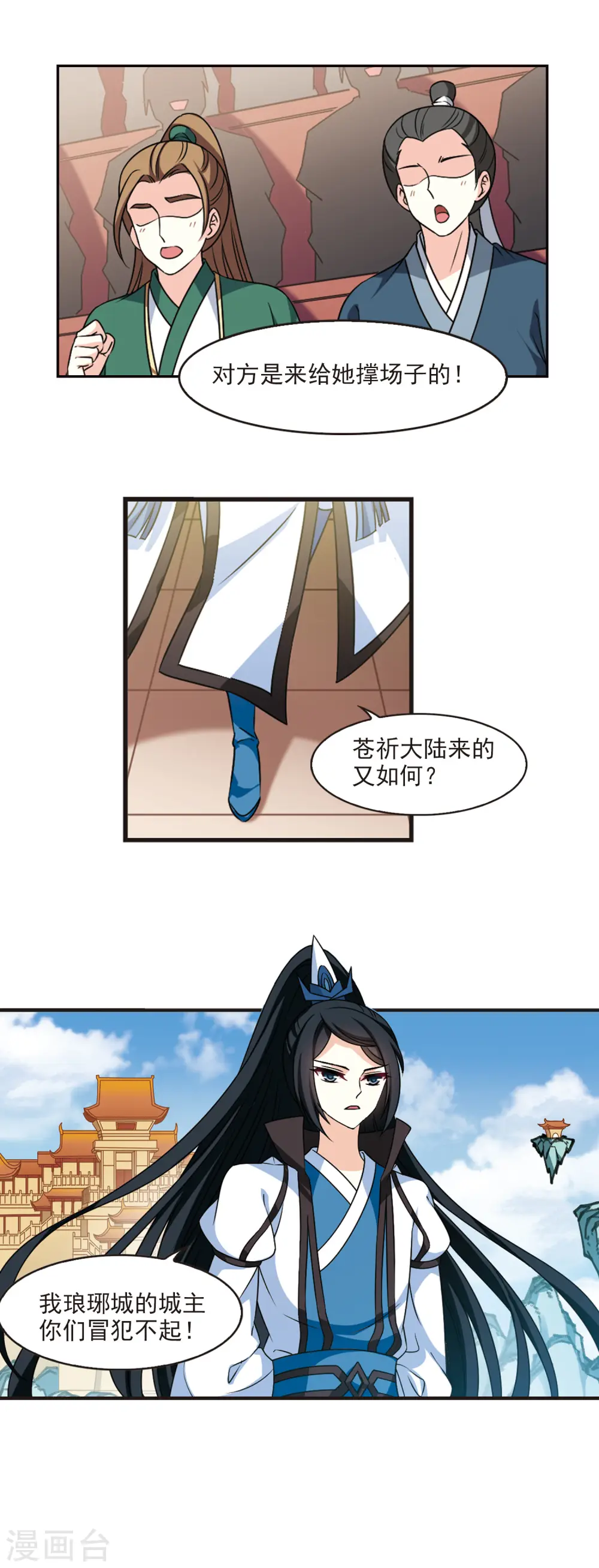 第2季60话 小晚的后台3 第7页
