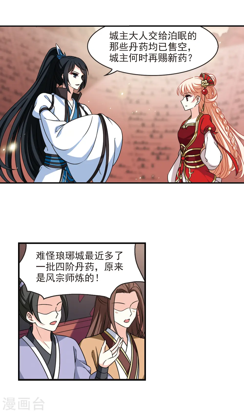 第2季60话 小晚的后台3 第9页