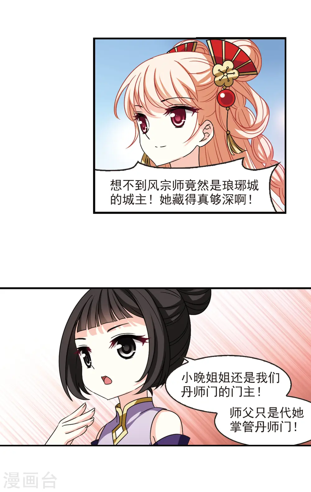 第2季60话 小晚的后台3 第10页