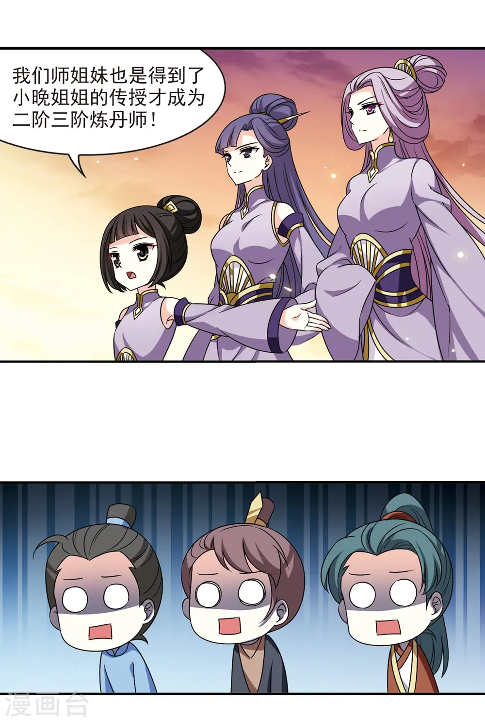第2季60话 小晚的后台3 第11页