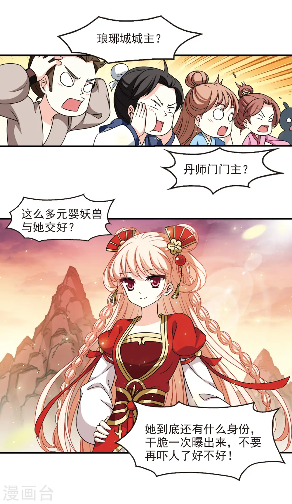 第2季60话 小晚的后台3 第12页