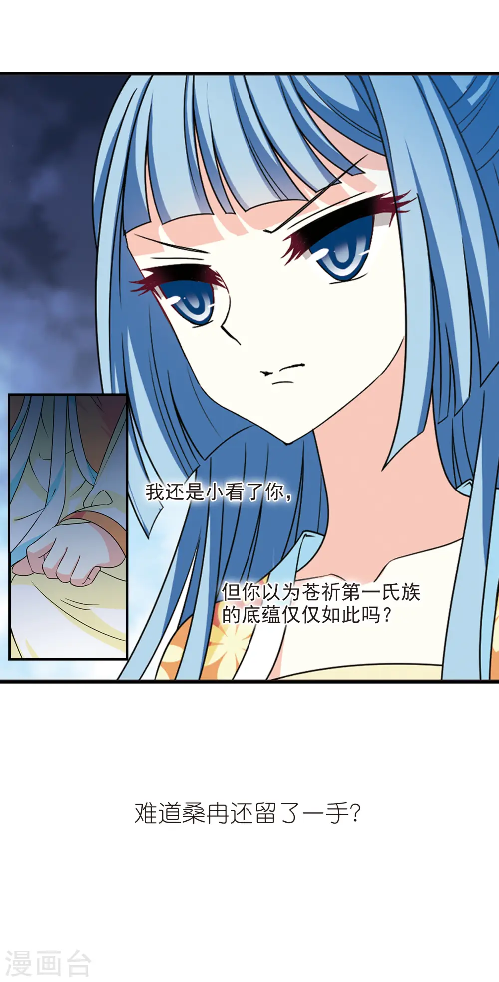 第2季60话 小晚的后台3 第15页