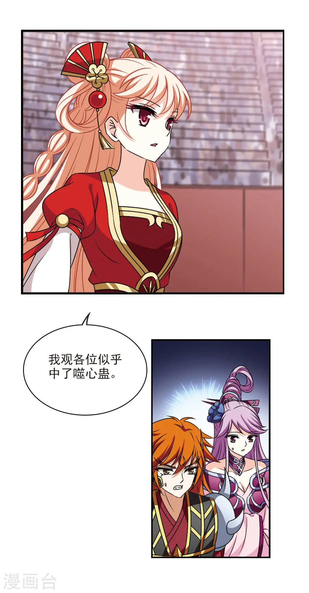 第2季63话 小晚的决定3 第4页