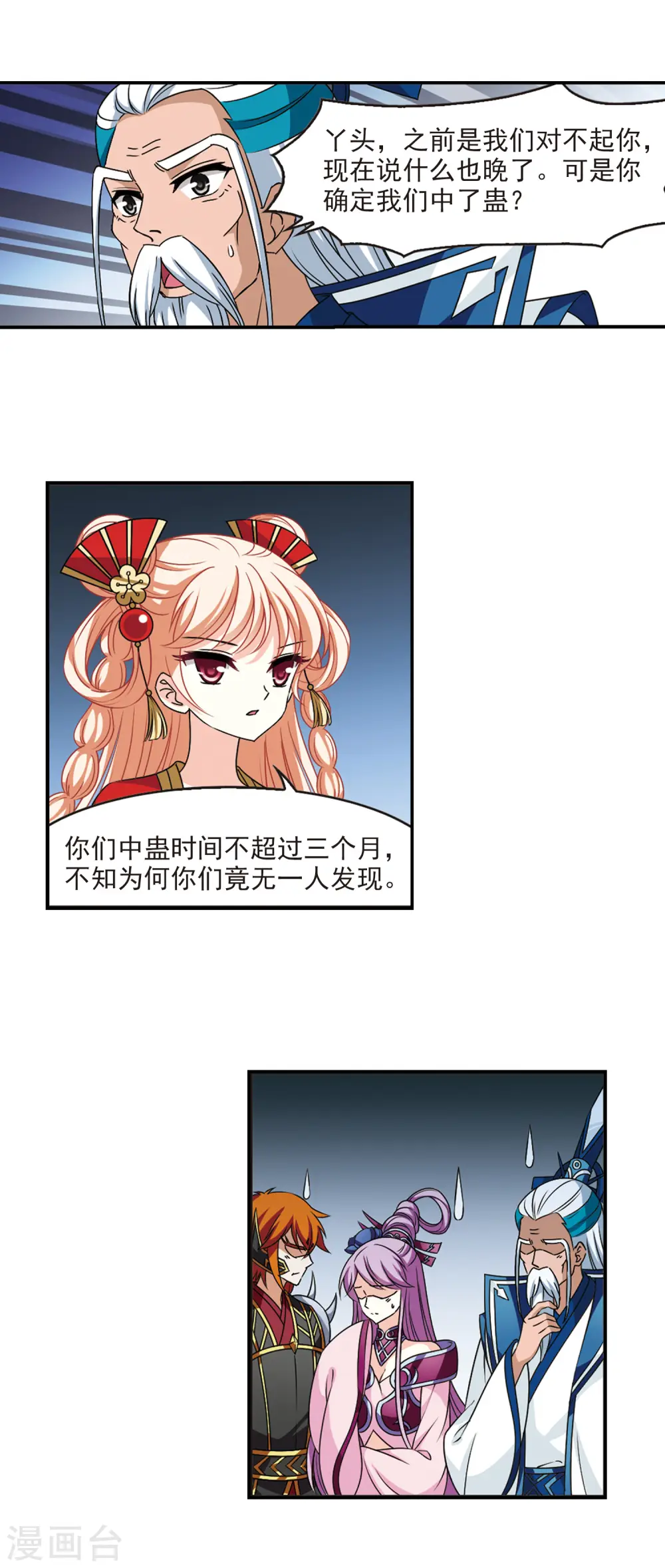 第2季63话 小晚的决定3 第5页