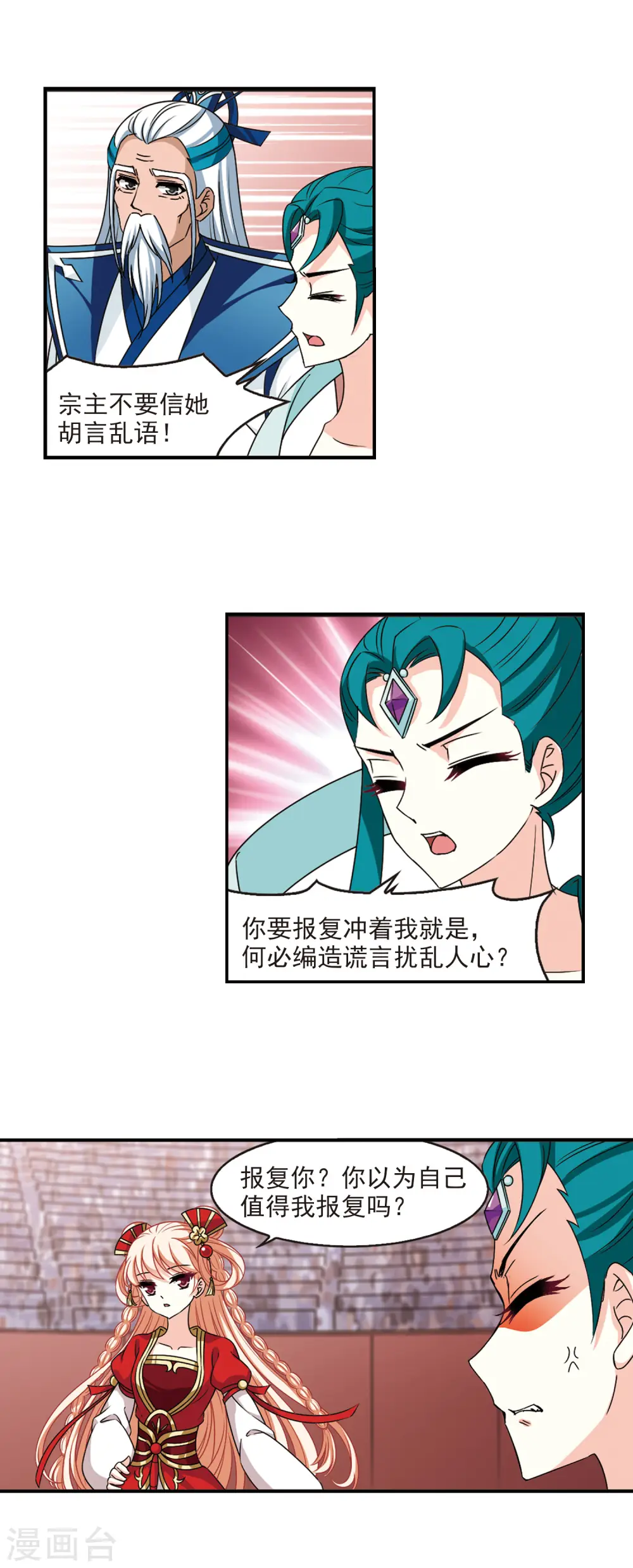 第2季63话 小晚的决定3 第6页