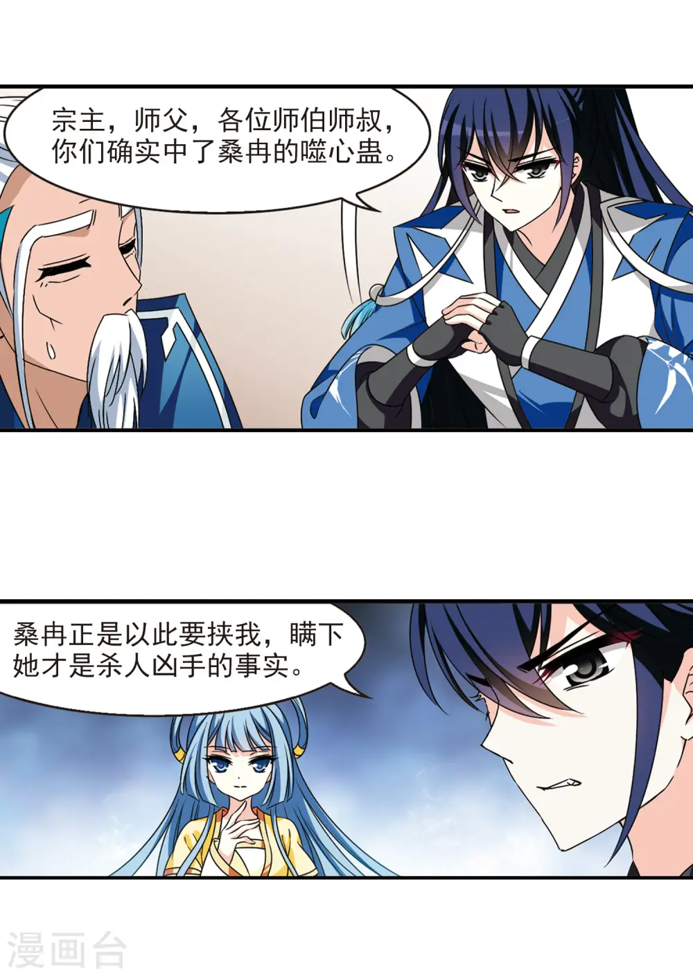 第2季63话 小晚的决定3 第7页