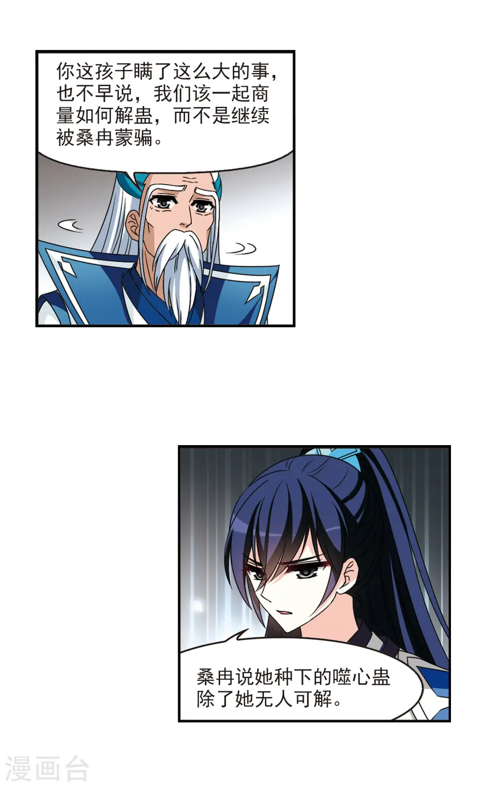 第2季63话 小晚的决定3 第8页