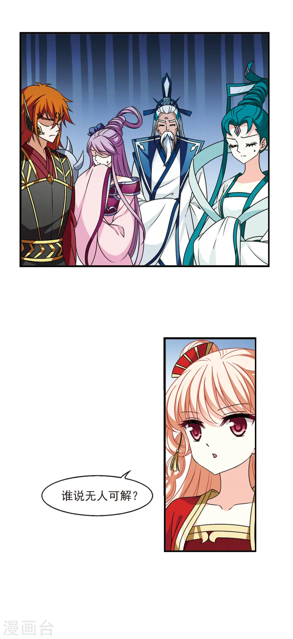 第2季63话 小晚的决定3 第9页