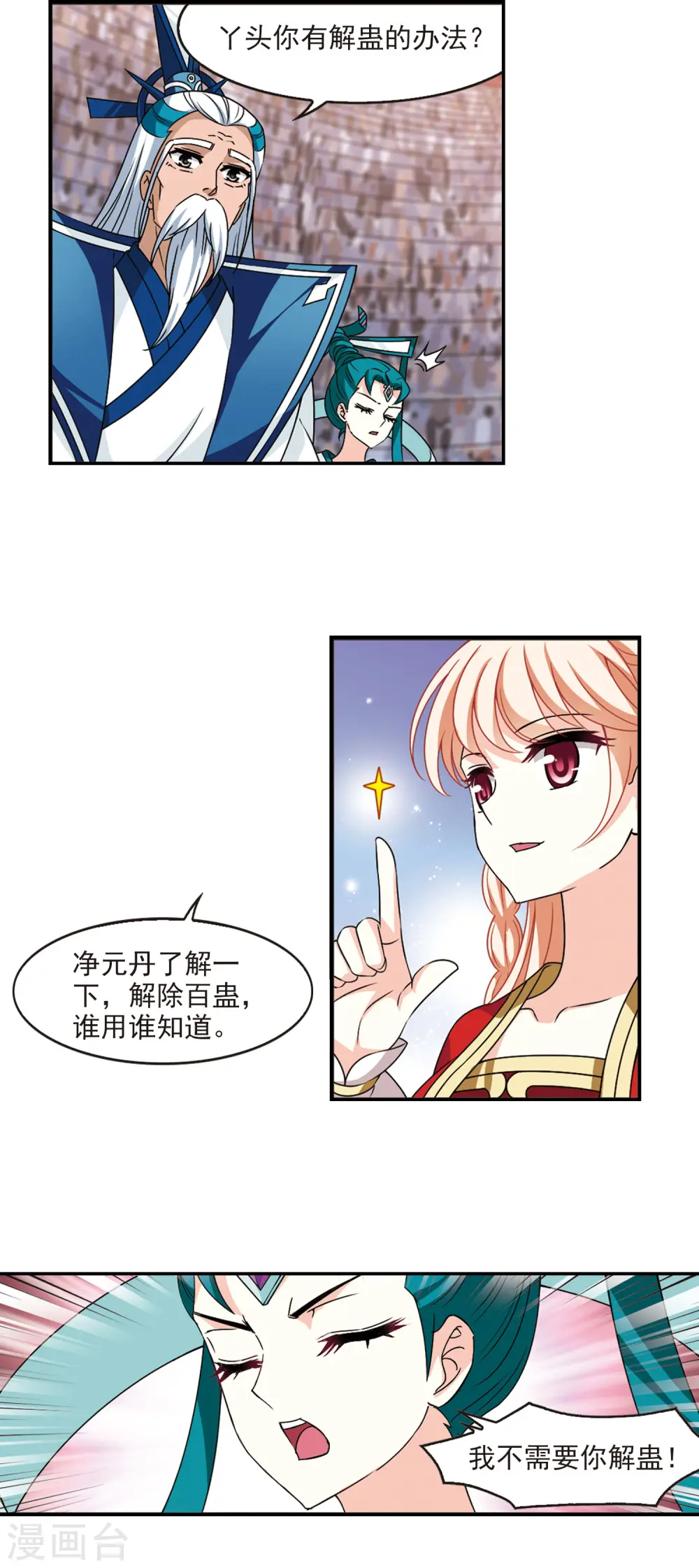 第2季63话 小晚的决定3 第10页