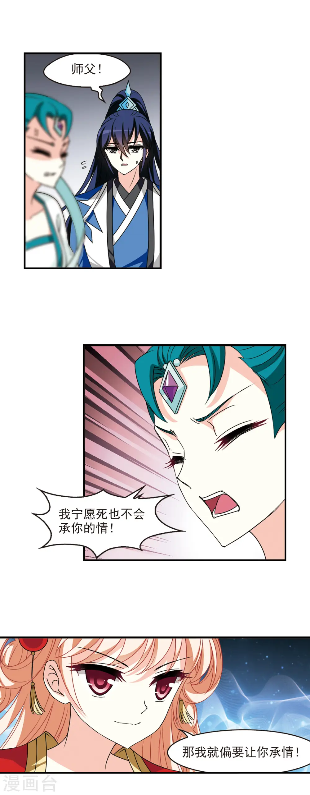 第2季63话 小晚的决定3 第11页
