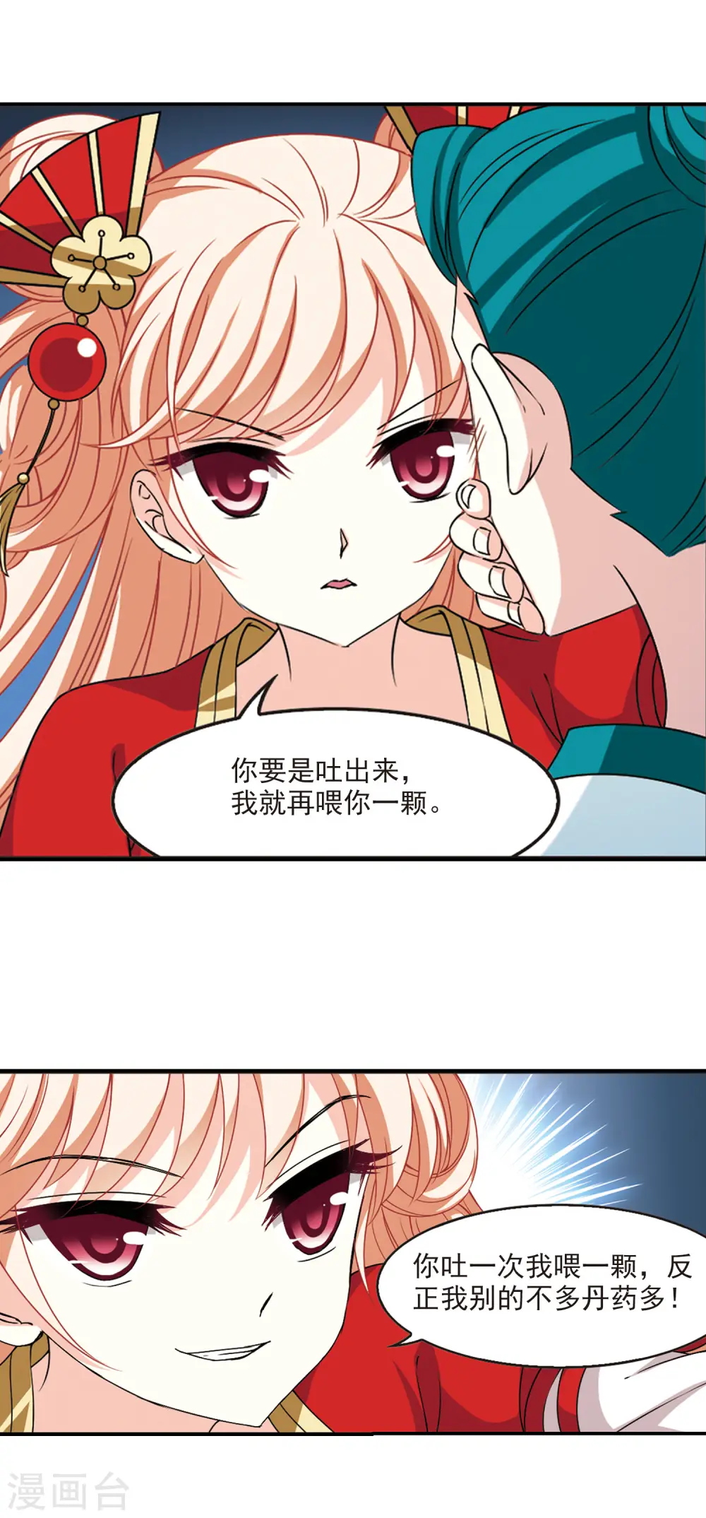 第2季63话 小晚的决定3 第14页