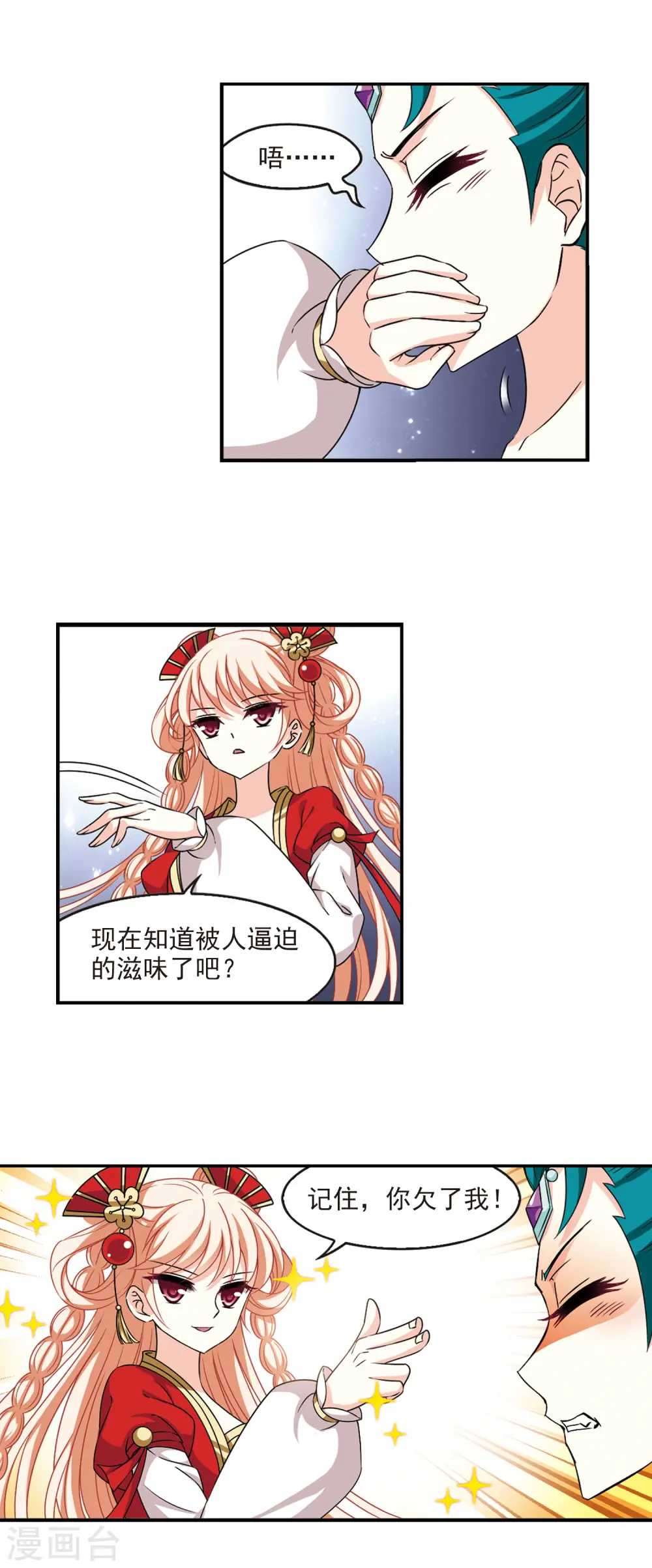 第2季63话 小晚的决定3 第15页