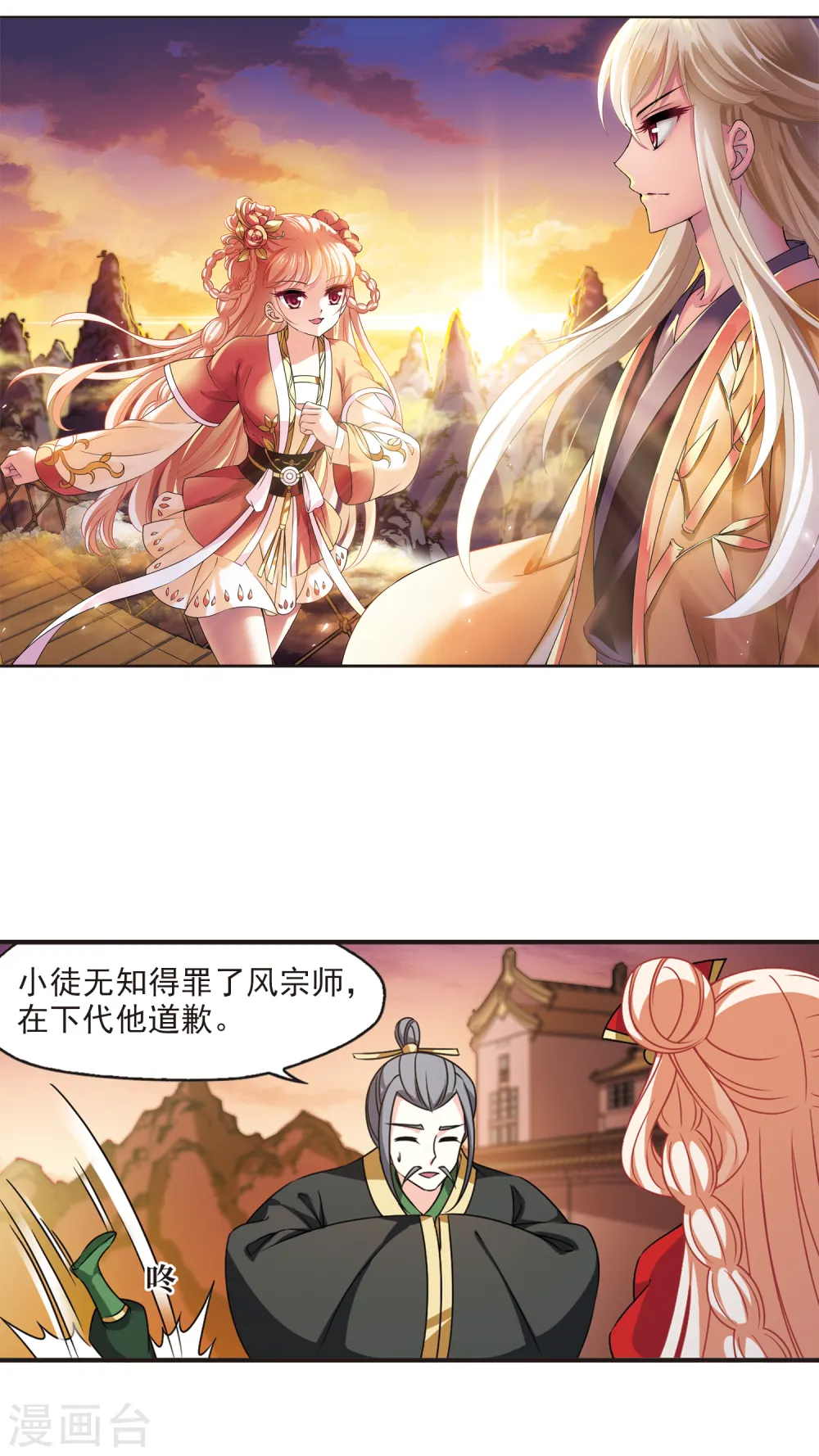 第2季66话 尘埃落定3 第2页