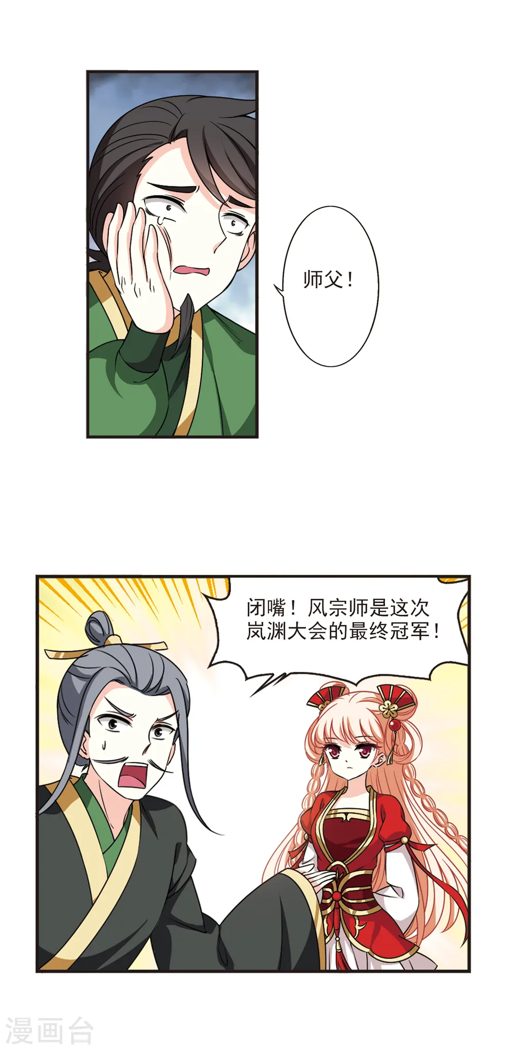 第2季66话 尘埃落定3 第3页
