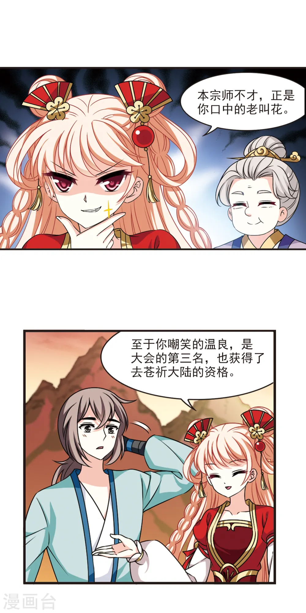 第2季66话 尘埃落定3 第5页