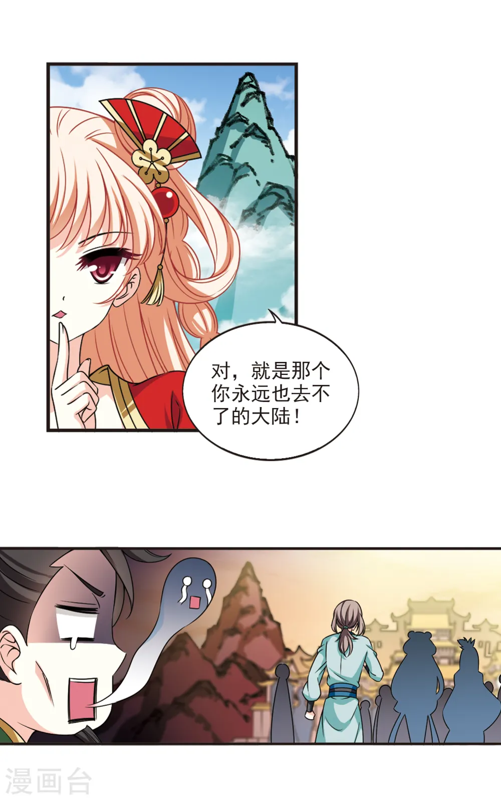第2季66话 尘埃落定3 第6页