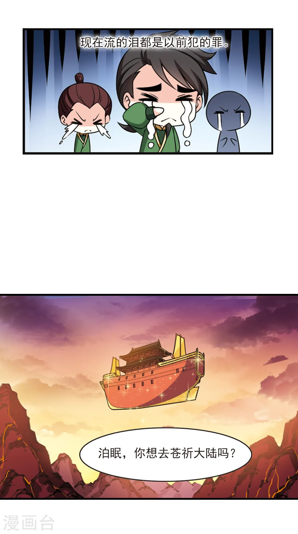 第2季66话 尘埃落定3 第8页