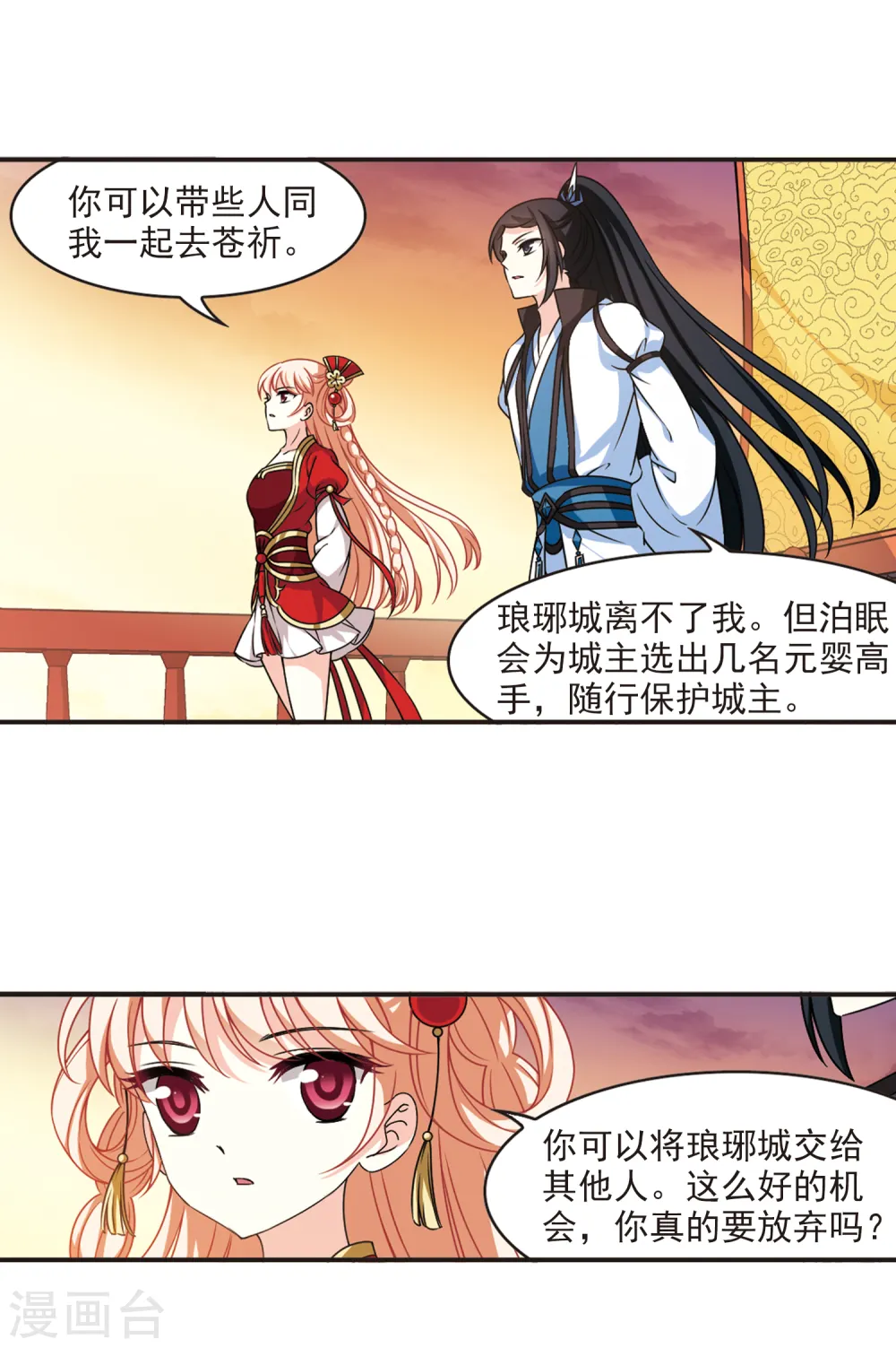 第2季66话 尘埃落定3 第9页