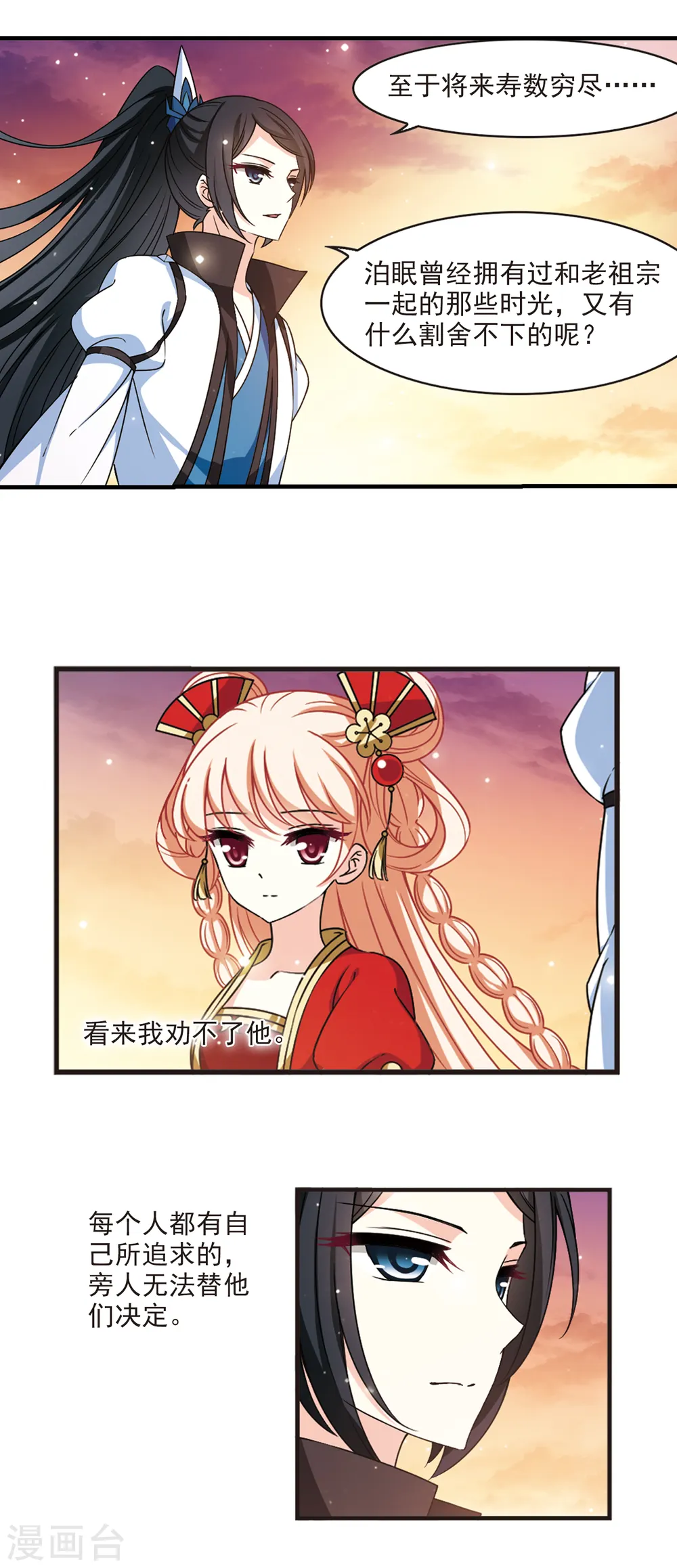 第2季66话 尘埃落定3 第11页