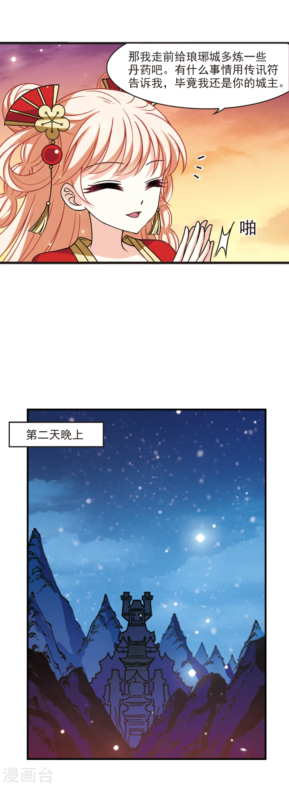 第2季66话 尘埃落定3 第12页
