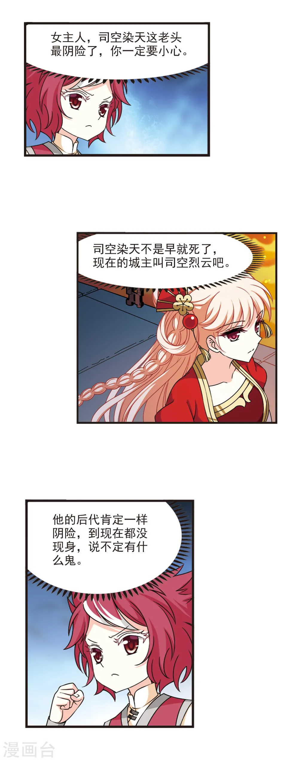 第2季66话 尘埃落定3 第15页