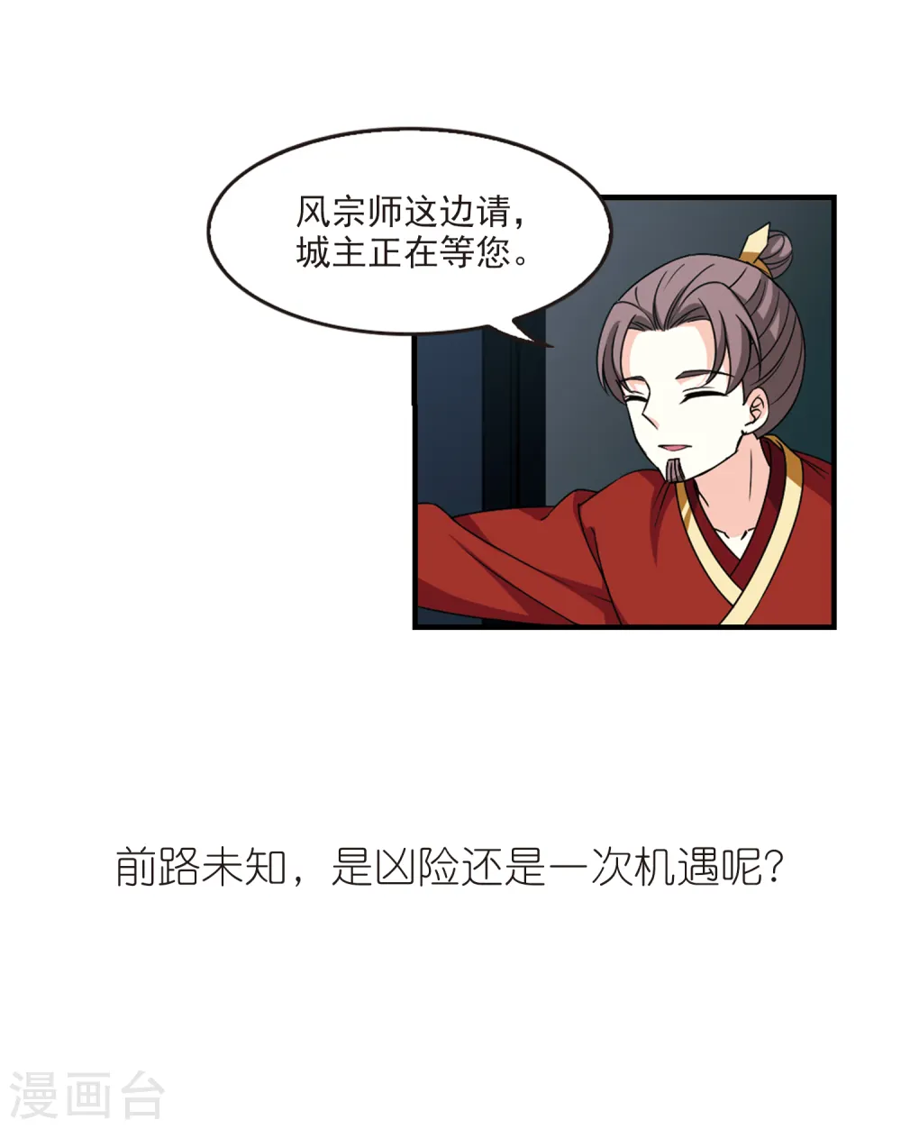 第2季66话 尘埃落定3 第17页