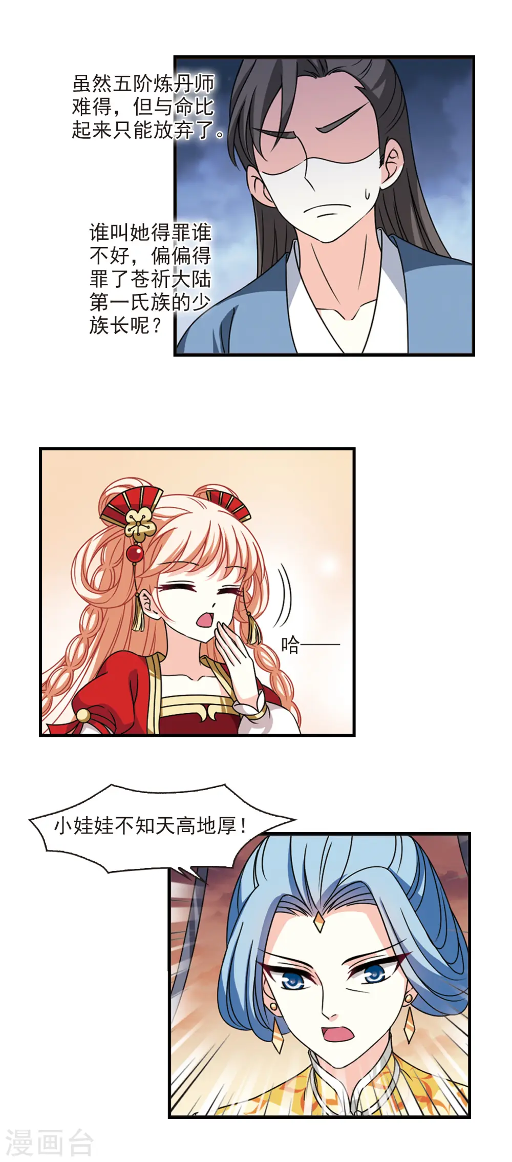 第2季59话 小晚的后台2 第4页
