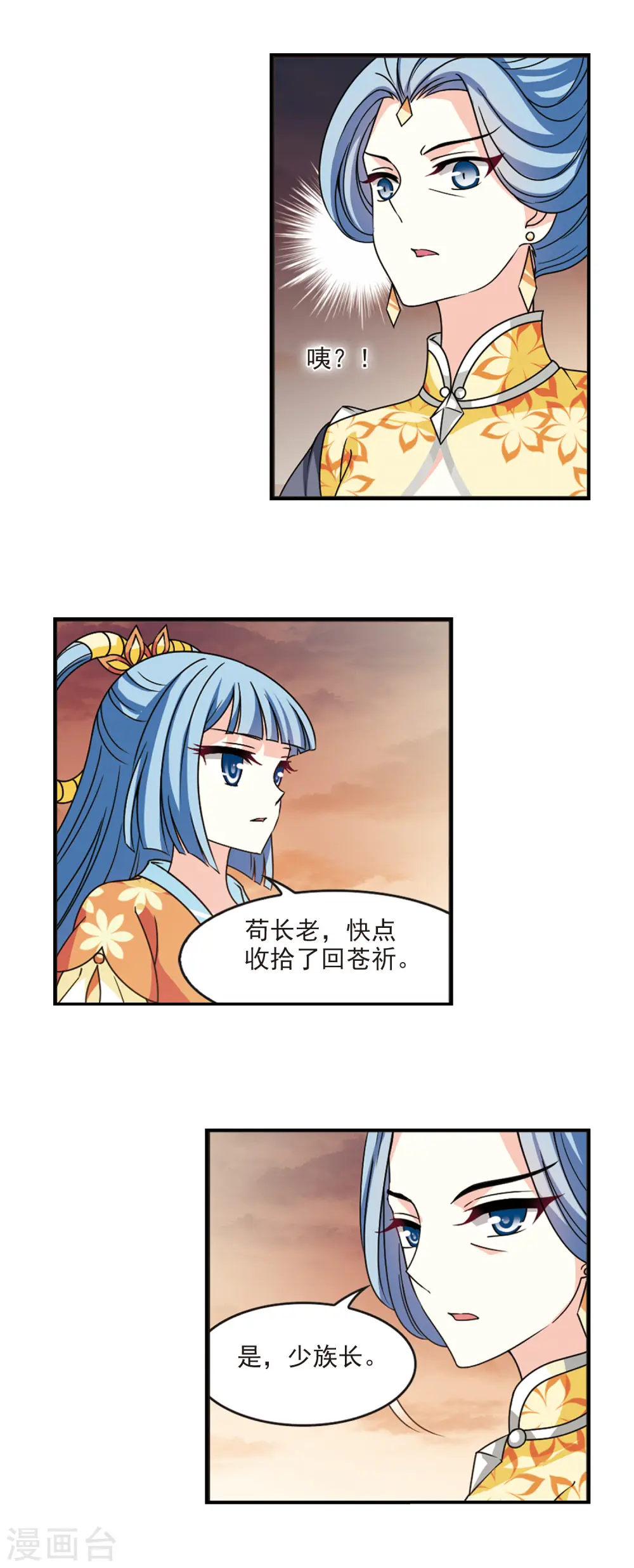 第2季59话 小晚的后台2 第6页
