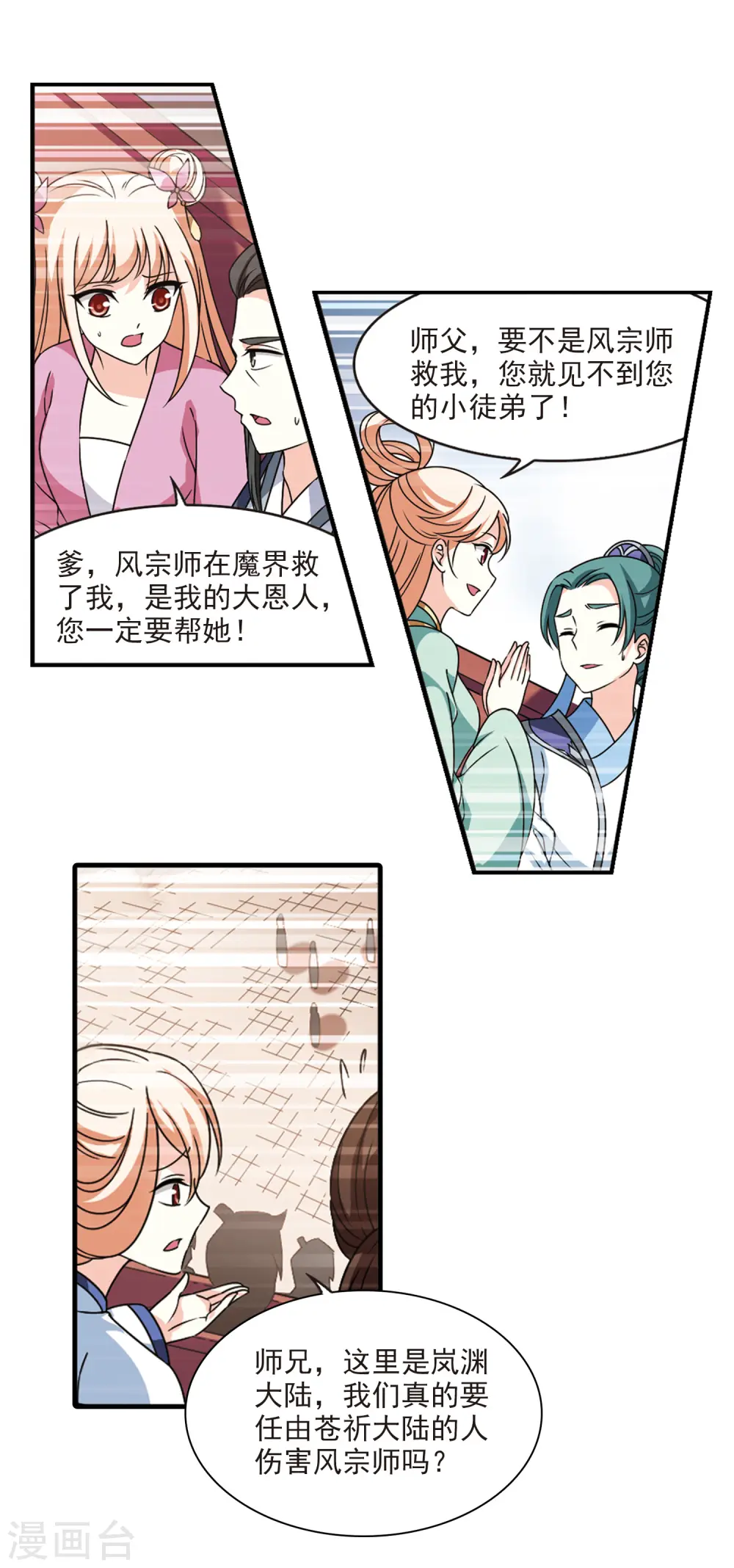 第2季59话 小晚的后台2 第7页