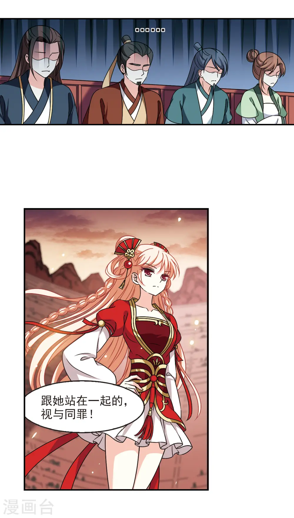 第2季59话 小晚的后台2 第8页