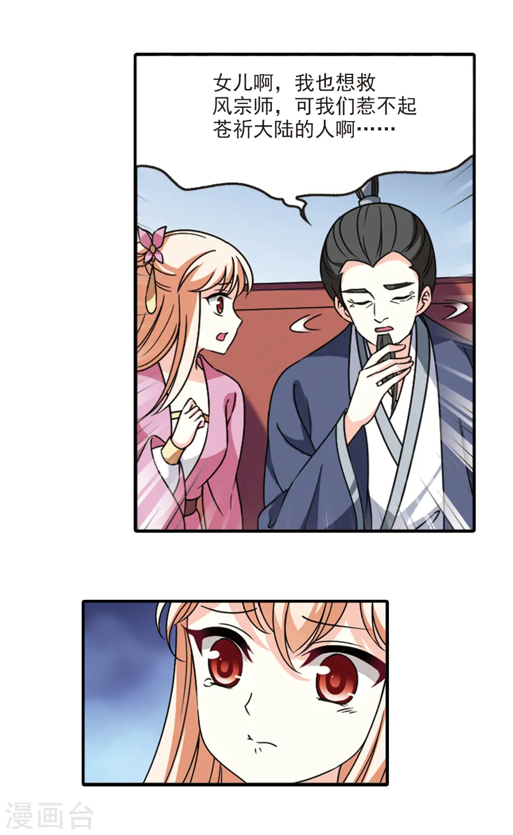 第2季59话 小晚的后台2 第9页