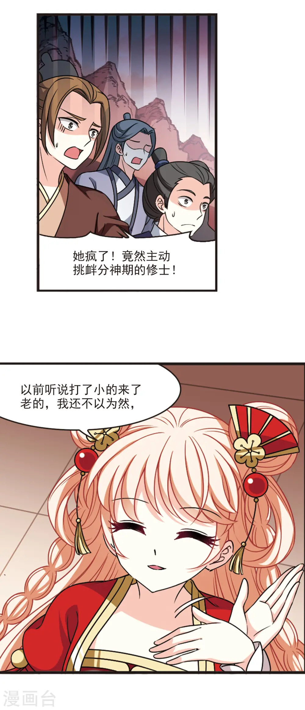 第2季59话 小晚的后台2 第11页
