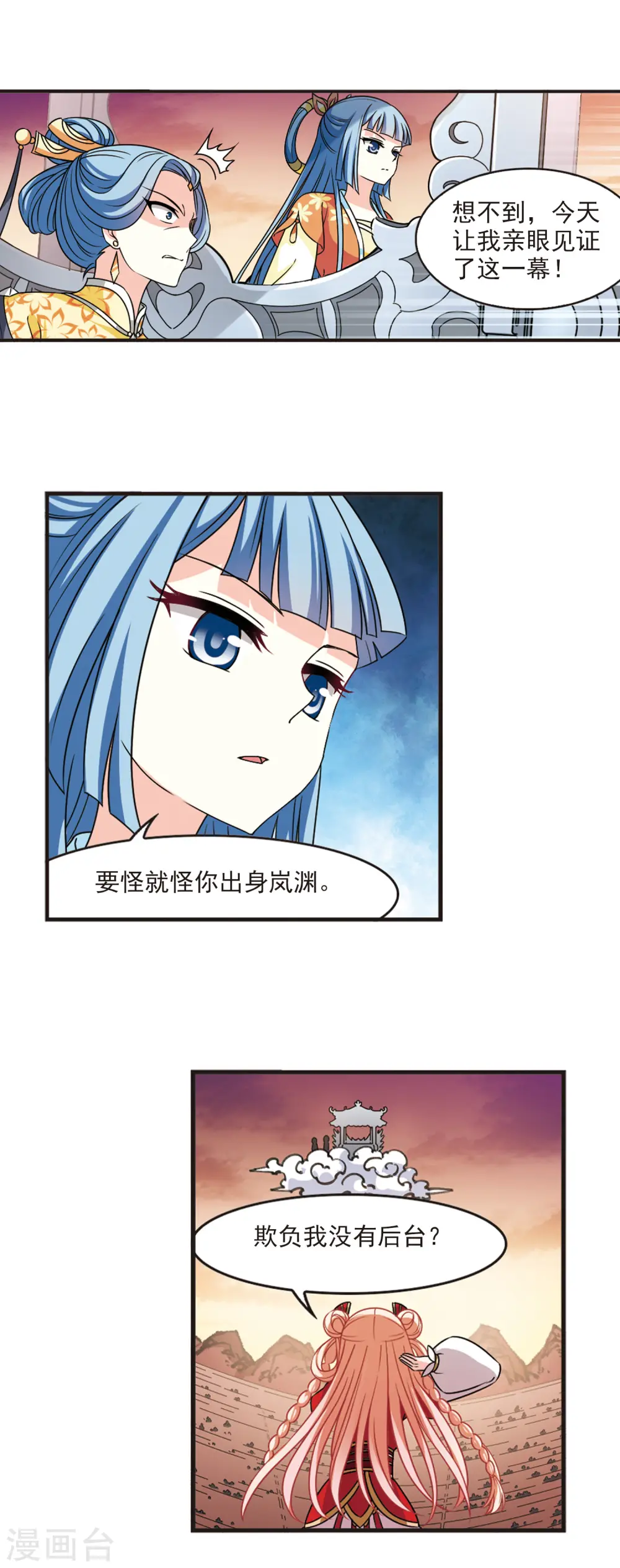 第2季59话 小晚的后台2 第12页