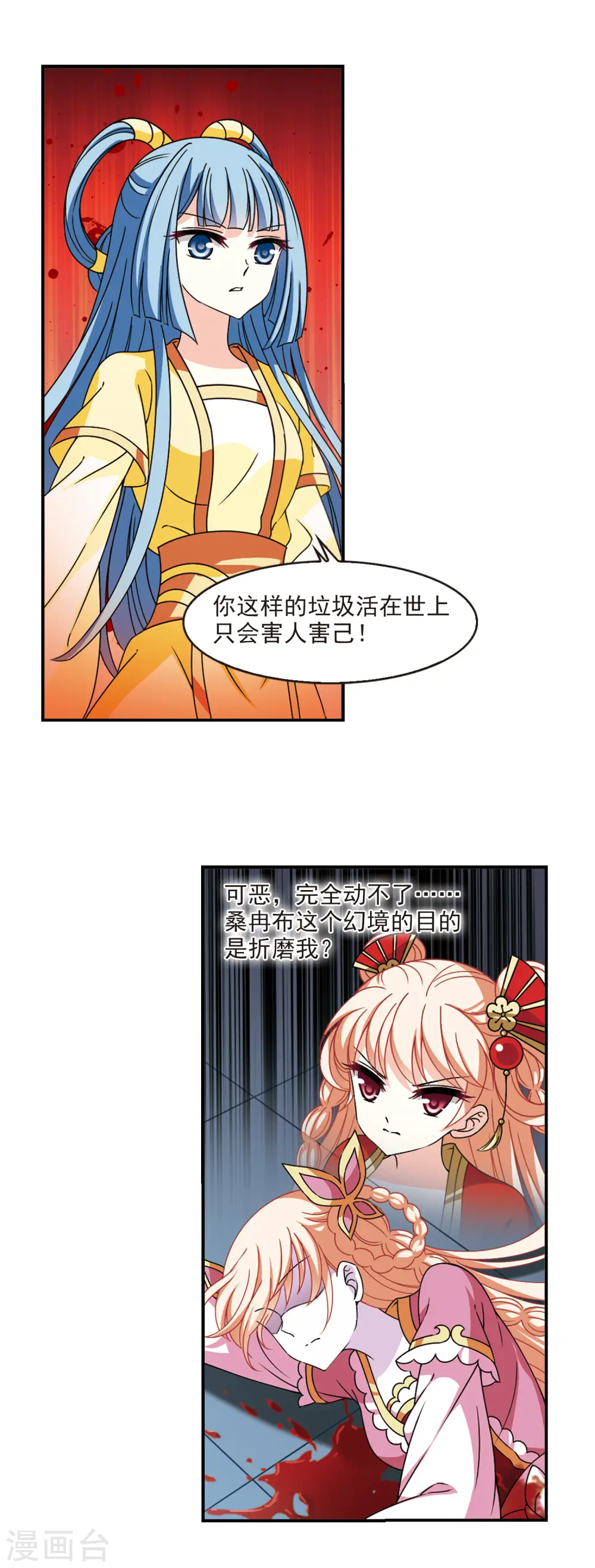 第2季56话 噩梦重临2 第5页