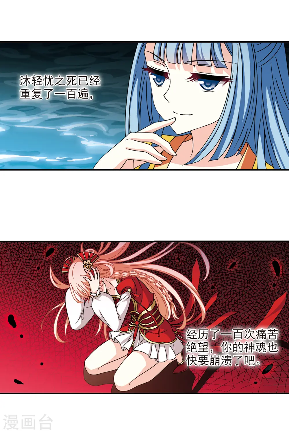 第2季56话 噩梦重临2 第8页
