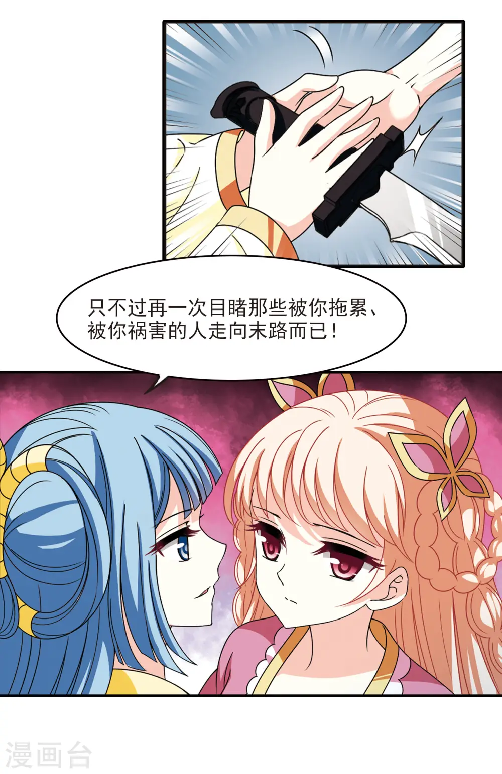 第2季56话 噩梦重临2 第11页