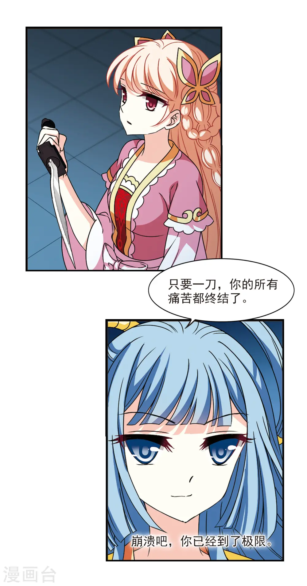 第2季56话 噩梦重临2 第12页