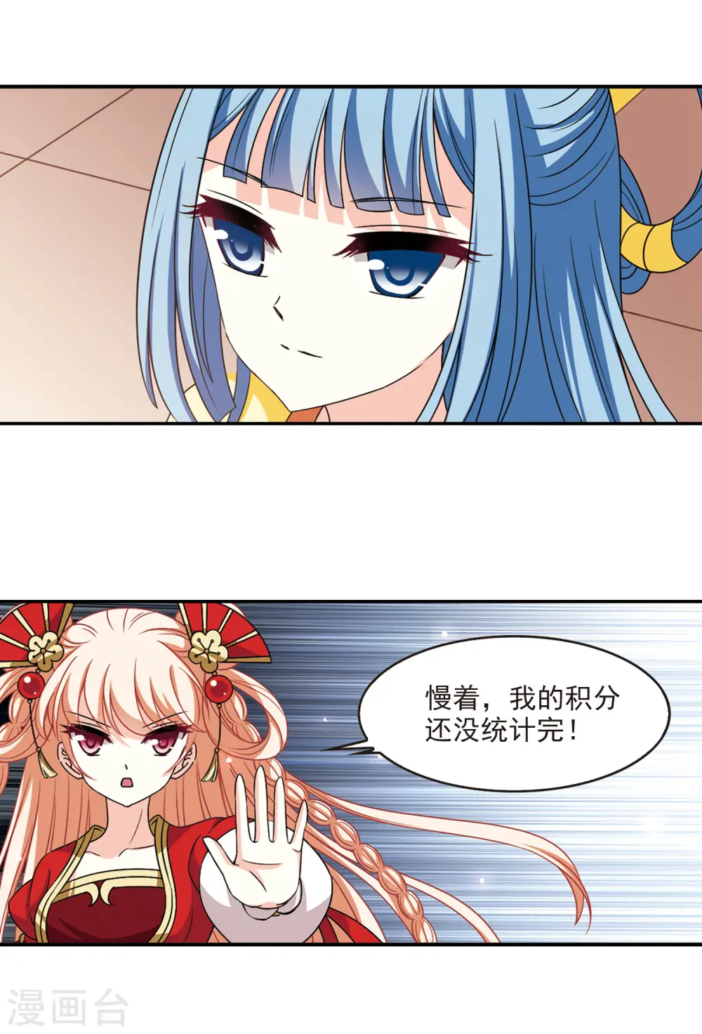 第2季51话 两人斗法3 第3页