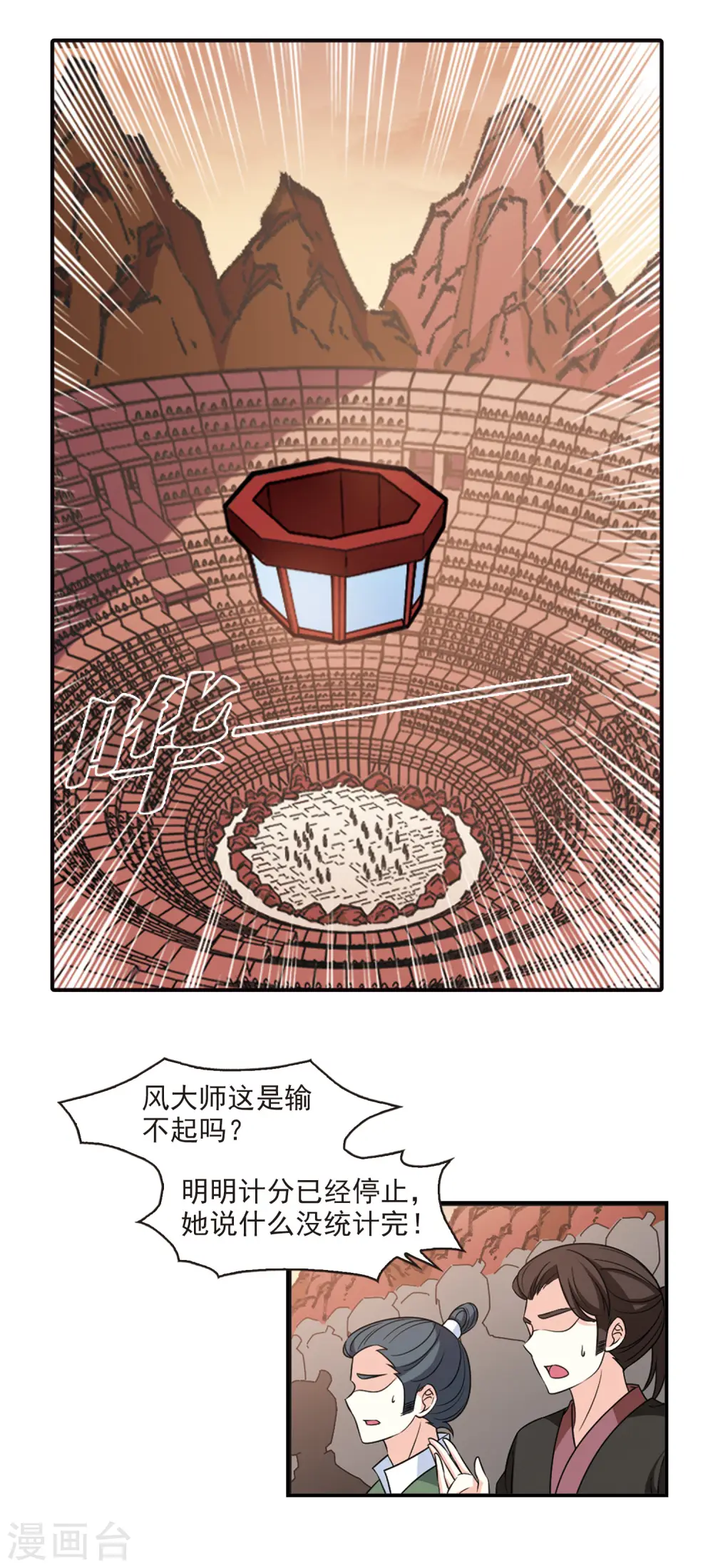 第2季51话 两人斗法3 第4页