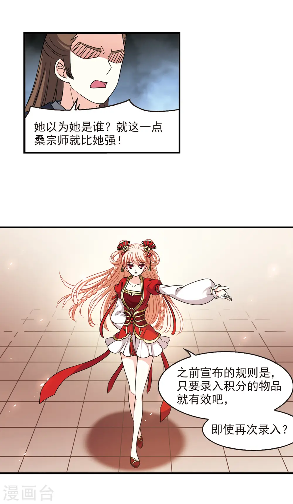 第2季51话 两人斗法3 第5页