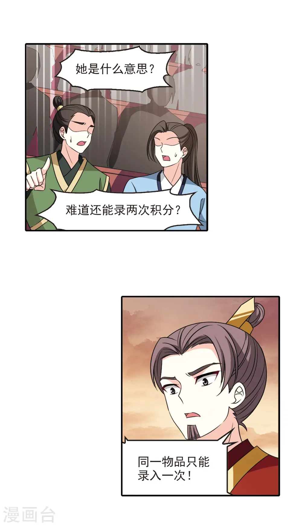 第2季51话 两人斗法3 第6页