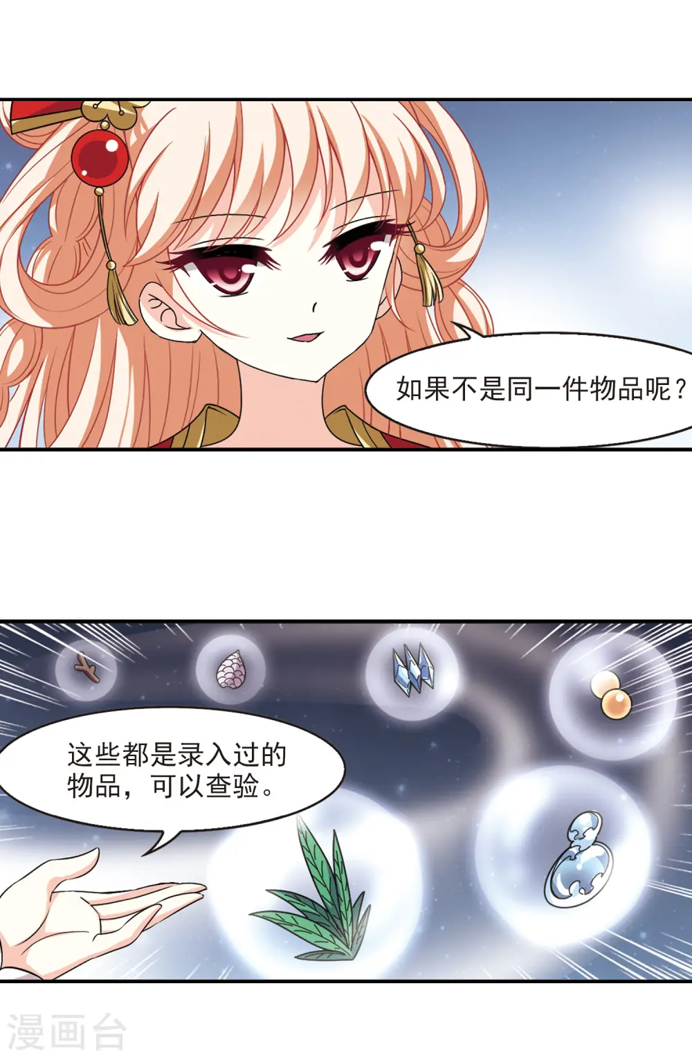 第2季51话 两人斗法3 第7页