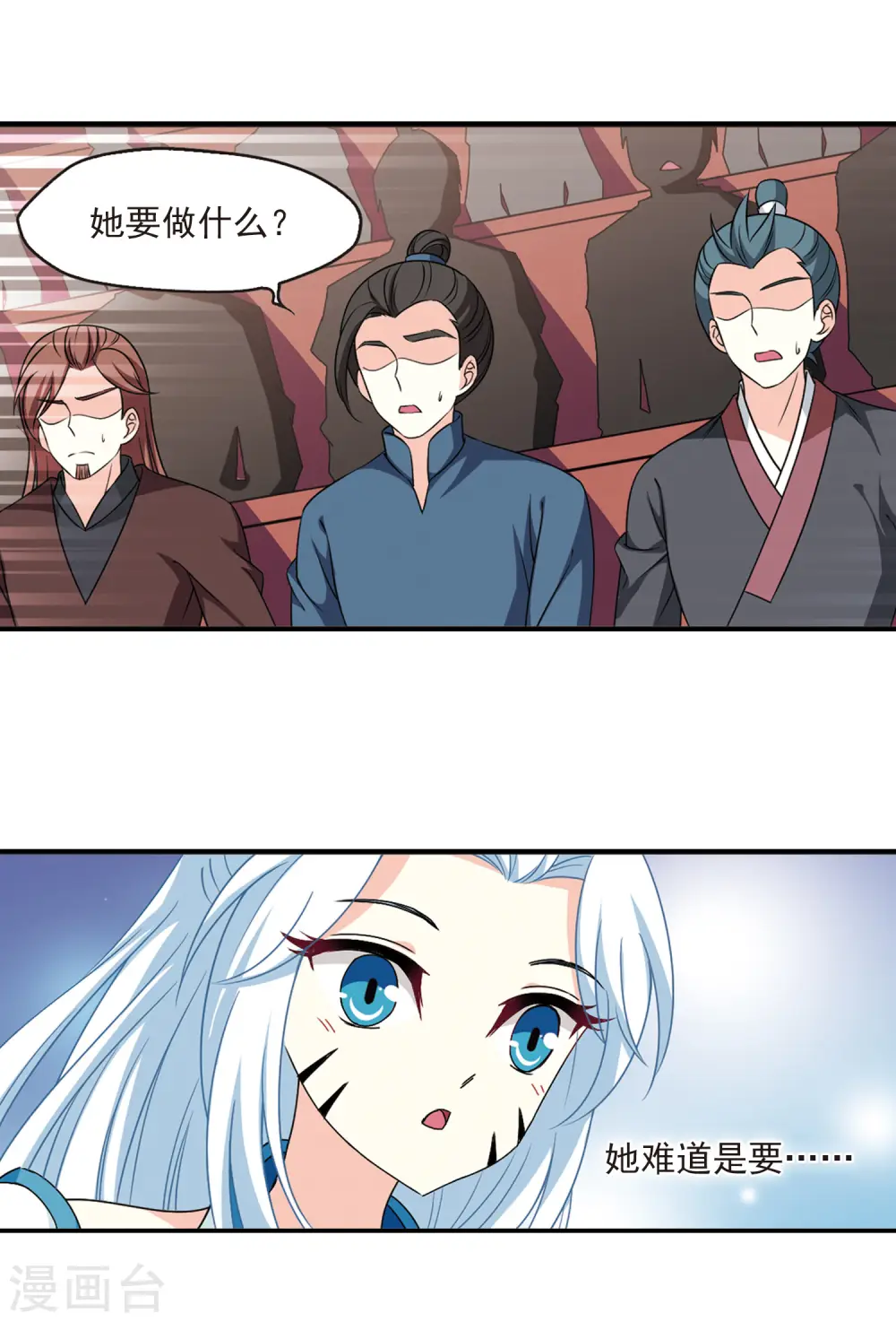 第2季51话 两人斗法3 第8页