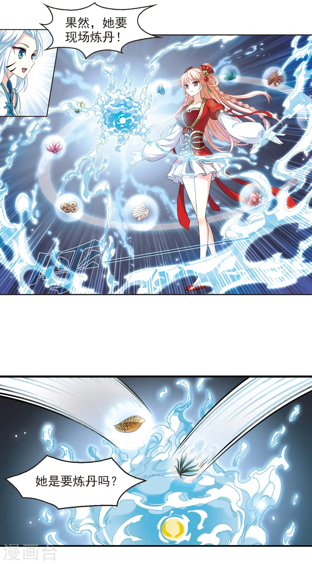 第2季51话 两人斗法3 第10页